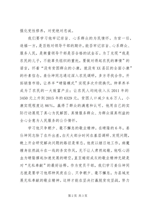 学习姜仕坤先进事迹心得体会三篇稿 (5).docx