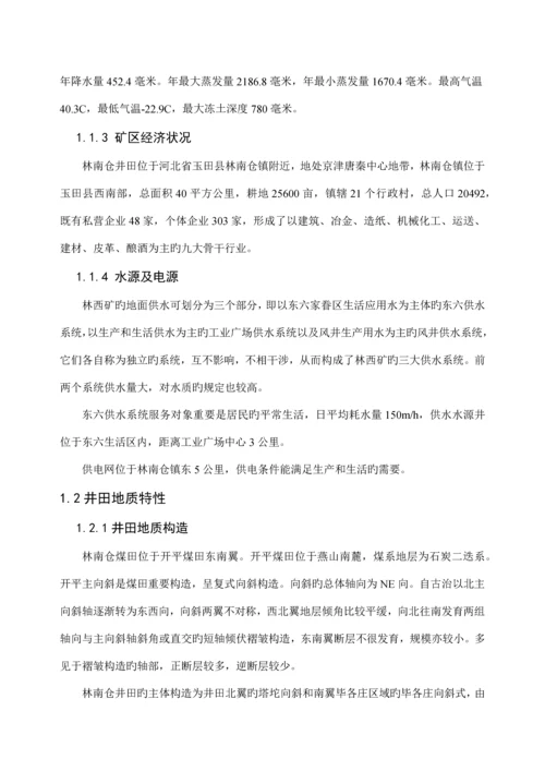 采矿学课程设计林西矿带区.docx