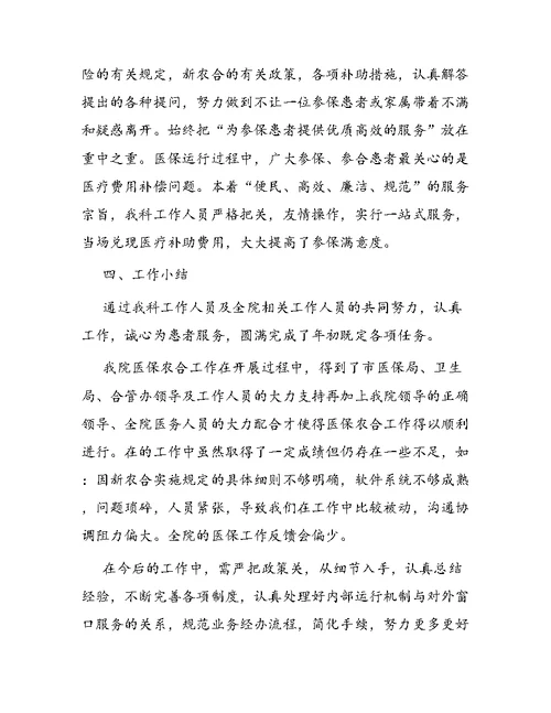 医院医保的年终工作总结三篇