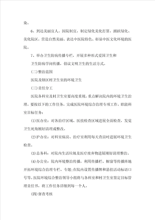 城市环境卫生整治实施方案