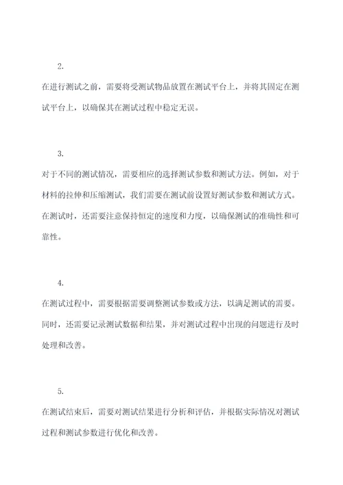 smt推力计标准作业指导书