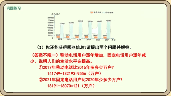 新人教版数学四年级下册8.4    练习二十三课件