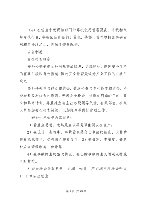 混子小学计划生育管理制度.docx