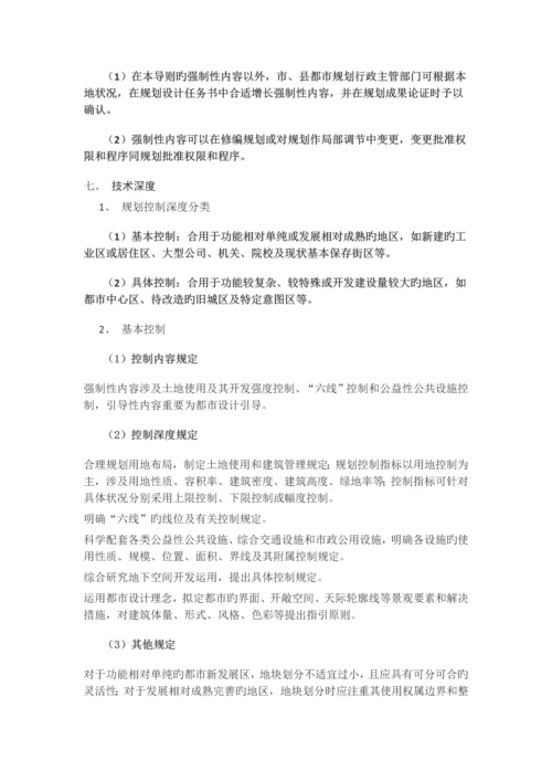 江苏省控制性详细规划编制导则(修订).docx