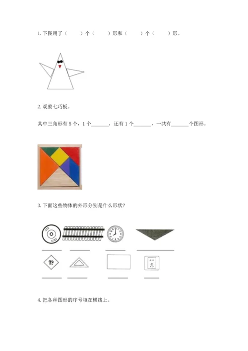苏教版一年级下册数学第二单元 认识图形（二） 测试卷及答案（有一套）.docx