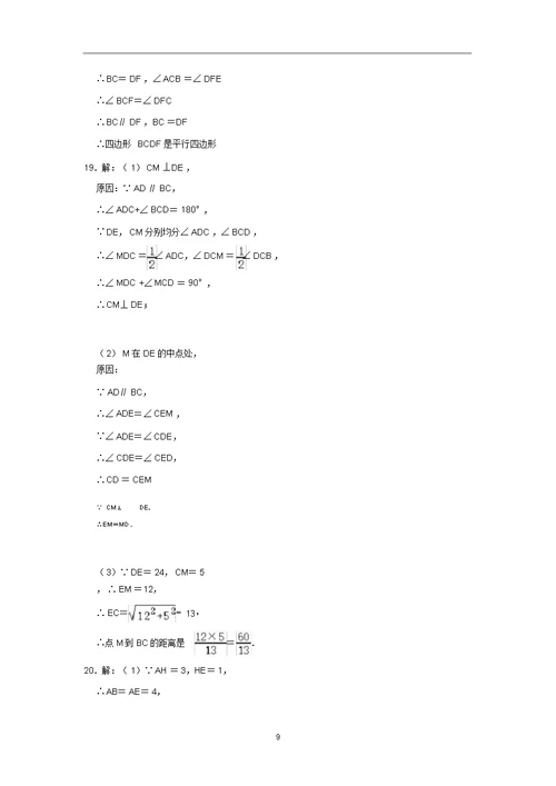 人教新版八年级数学下册18.1平行四边形同步练习