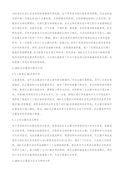 浅析OGO工艺的生物脱氮除磷特性-水力特性.docx