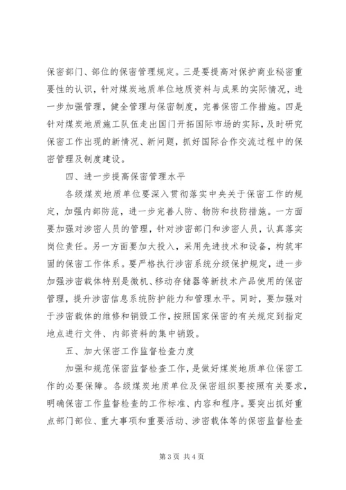 基层保密工作汇报范文 (2).docx