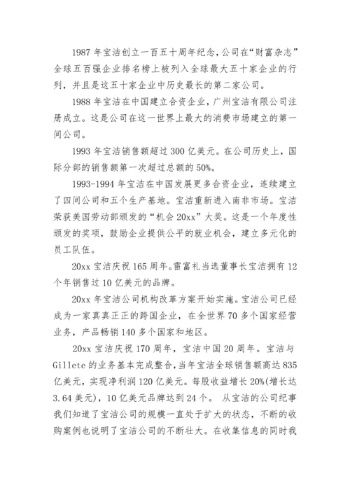 宝洁公司简介范文.docx