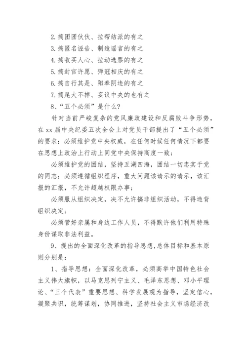 2023党员集中学习资料.docx