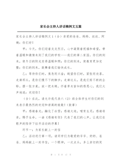 家长会主持人讲话稿例文五篇.docx