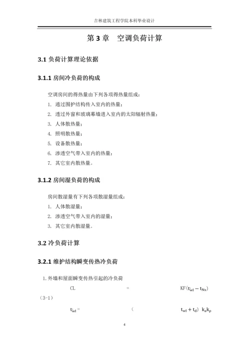 长沙市岳麓山医院毕业设计计算说明书.docx