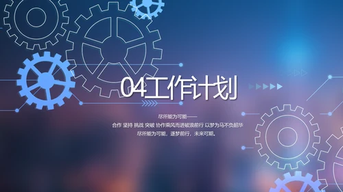 蓝色大气项目工作情况汇报计划PPT