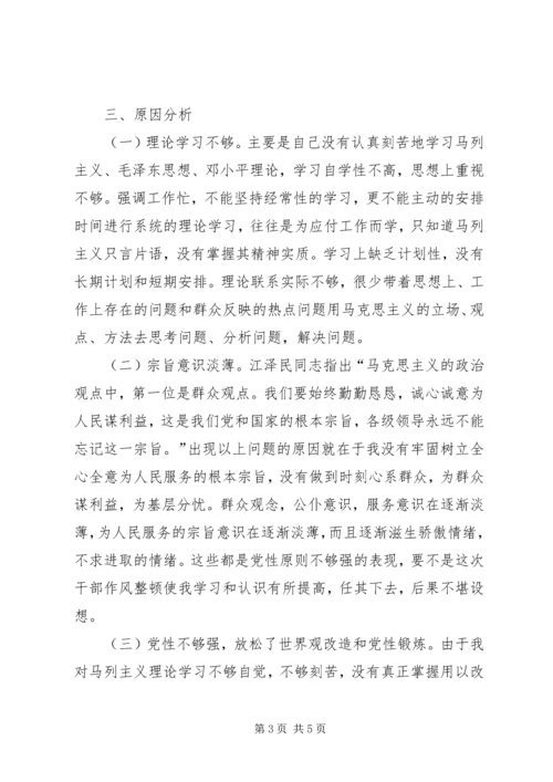 财政局干部作风整顿个人整改方案.docx