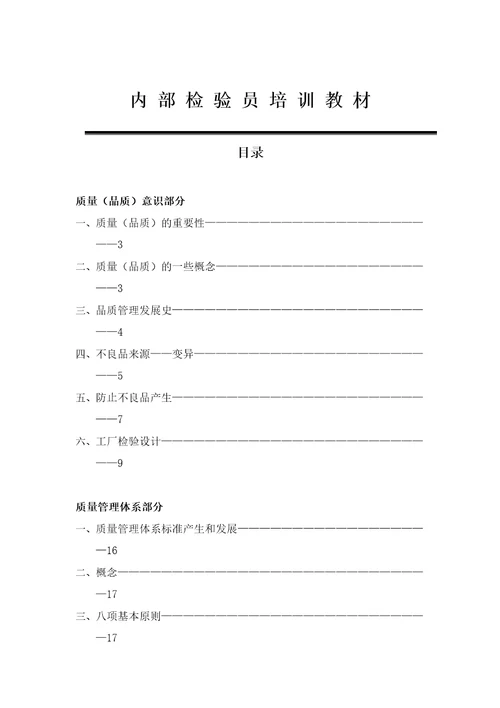 公司内部检验员培训