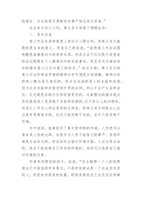 活出生命的意义读后感作文.docx