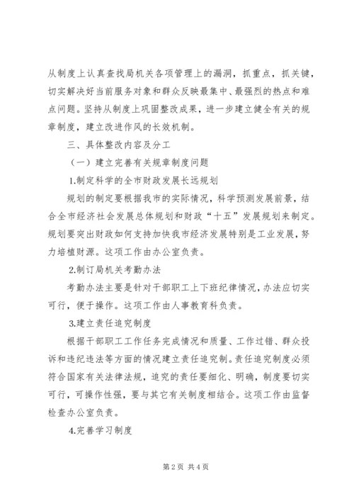 财政局机关作风存在问题整改具体实施方案 (2).docx