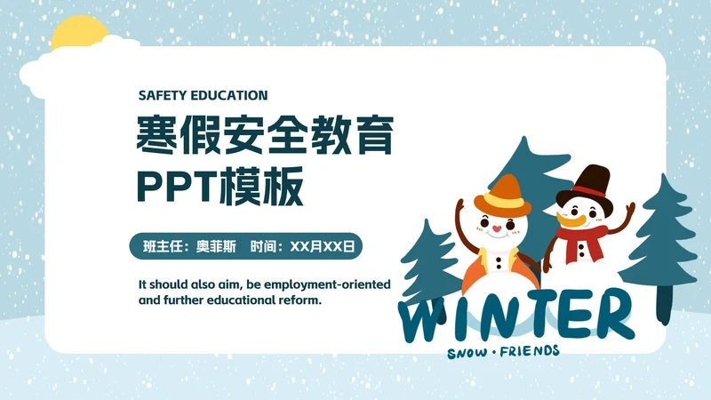 浅蓝雪人寒假安全PPT模板