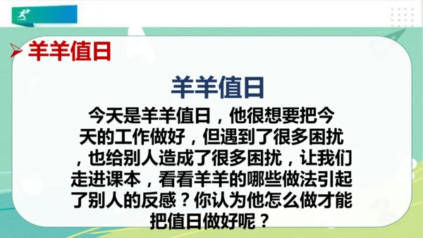 二年级道德与法治上册：第七课我是班级值日生 课件（共30张PPT）