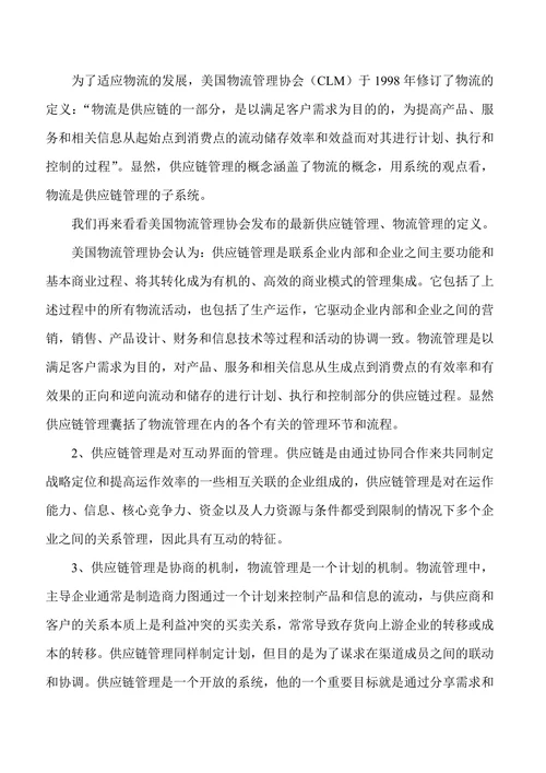 供应链与物流的区别