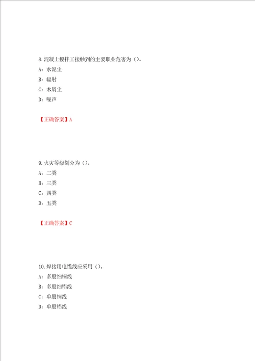2022年甘肃省安全员C证考试试题押题训练卷含答案第97版