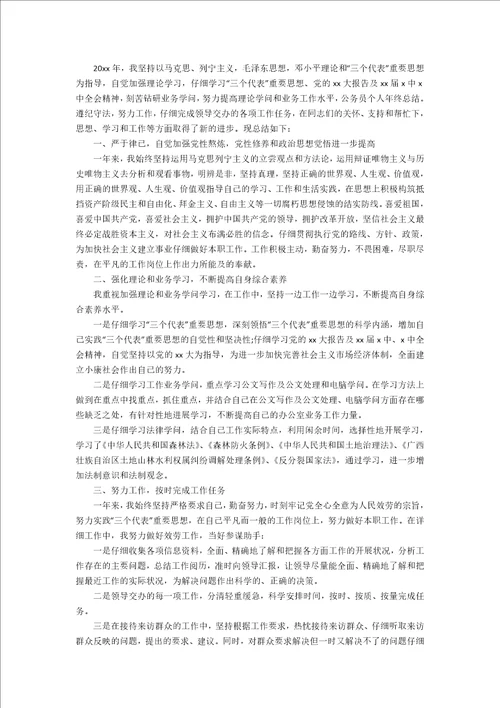 乡镇公务员工作总结思想汇报