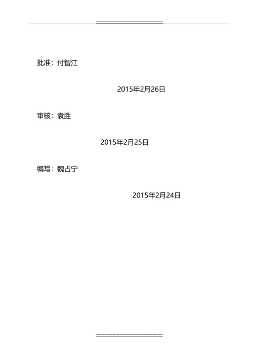 1000千伏特高压交流输变电工程线路工程安全总体策划.docx