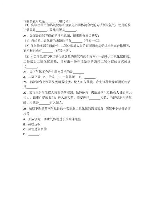 上海新版九年级化学第二单元第二节奇妙的二氧化碳中档难度提升题word版有答案