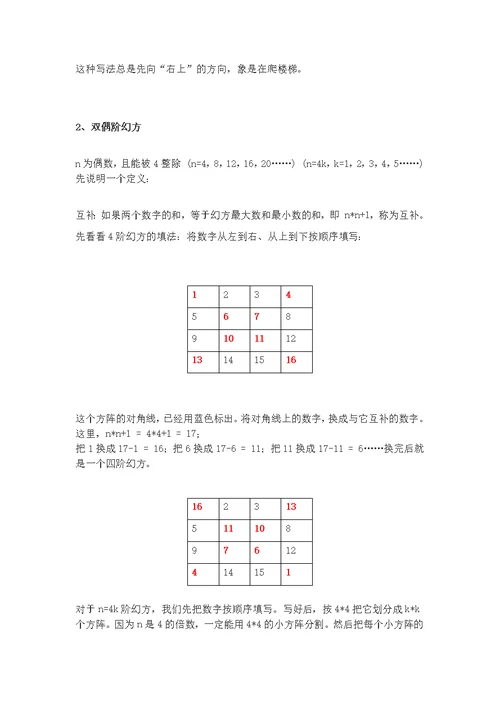 n阶幻方地填法