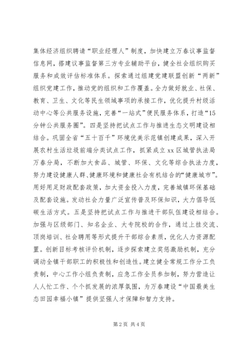 乡镇行政管理体制改革试点汇报材料.docx