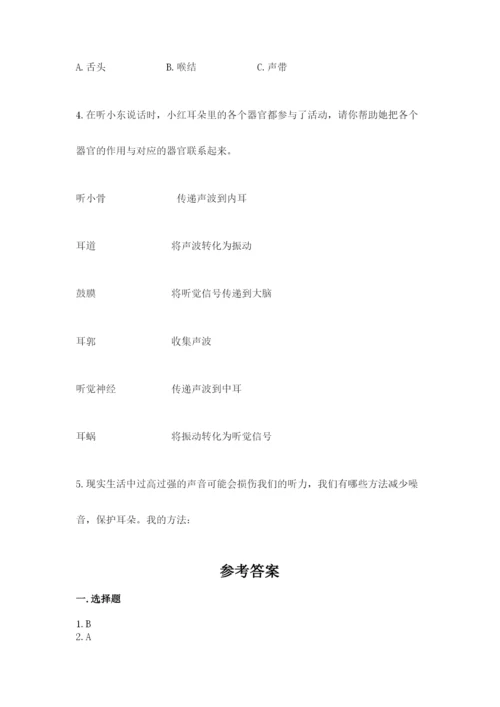 教科版四年级上册科学期末测试卷精品（综合题）.docx