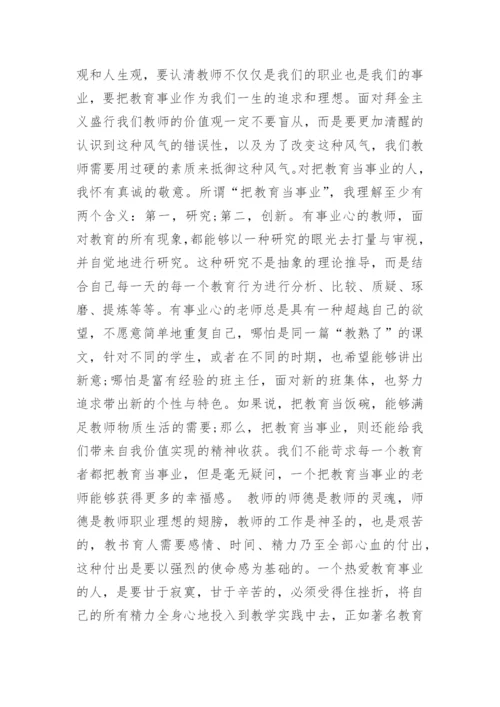 躬耕教坛强国有我论文3000字左右【10篇】.docx