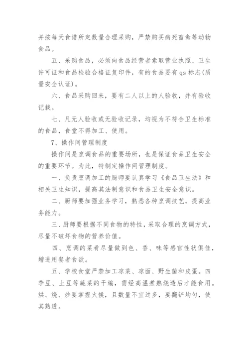 学校餐厅管理制度_6.docx