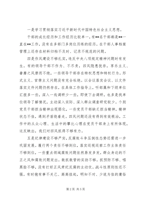 全面彻底肃清李嘉万庆良恶劣影响专题民主生活会对照检查材料.docx