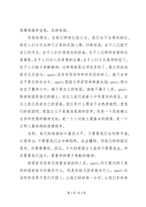 十一国庆演讲稿.docx