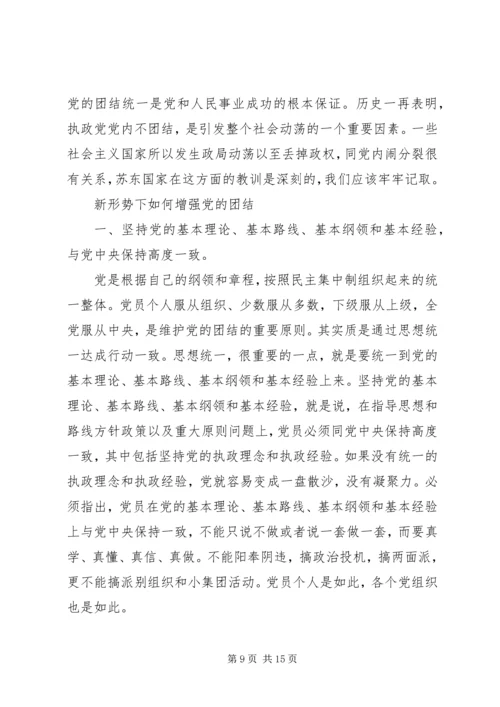 我所理解的保持共产党员先进性.docx