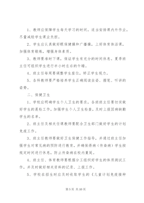 学校园环境卫生管理制度.docx