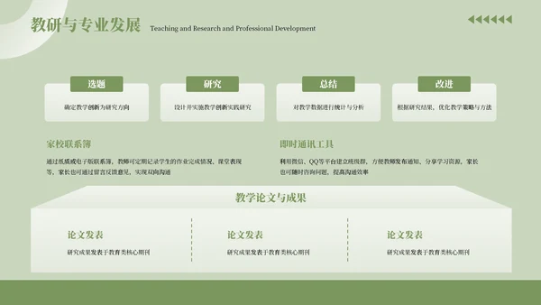 绿色清新风工作总结汇报通用PPT模板