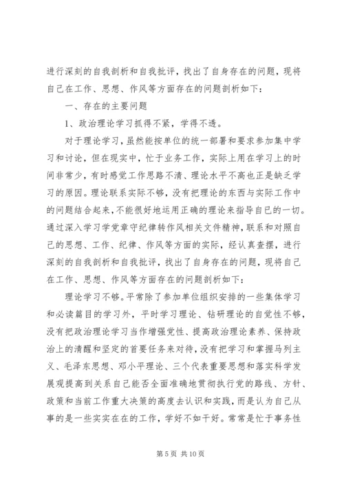 学习党章找差距.docx