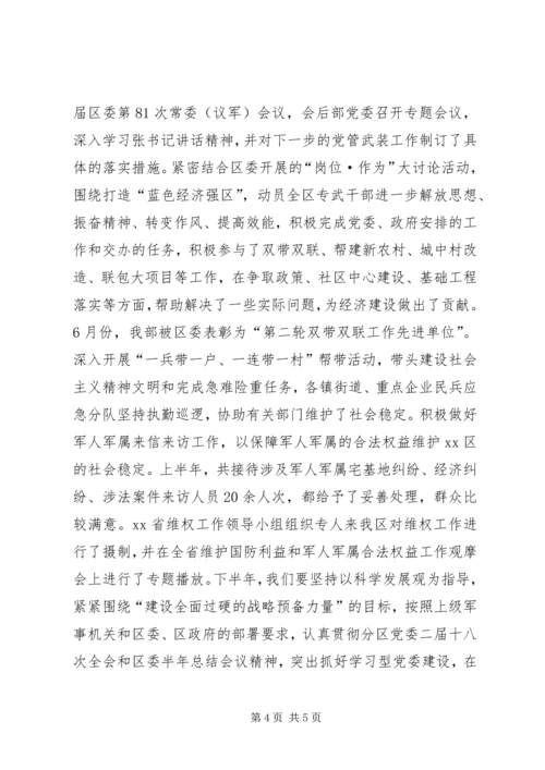 人武部机关创先争优活动总结.docx