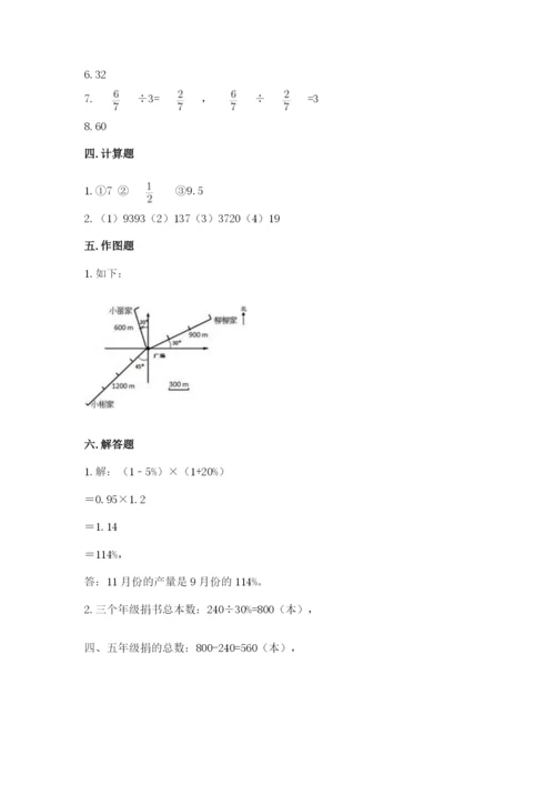 人教版六年级上册数学期末测试卷含答案【最新】.docx