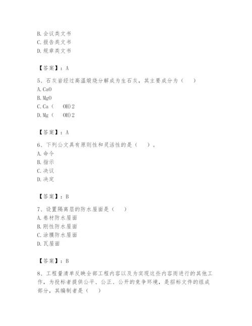 资料员之资料员基础知识题库含答案【黄金题型】.docx