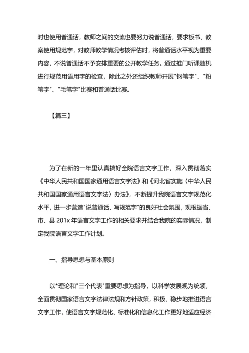 机关语言文字工作计划模板.docx