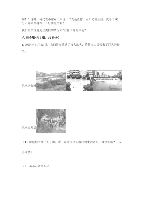 部编版六年级下册道德与法治期末测试卷完美版.docx