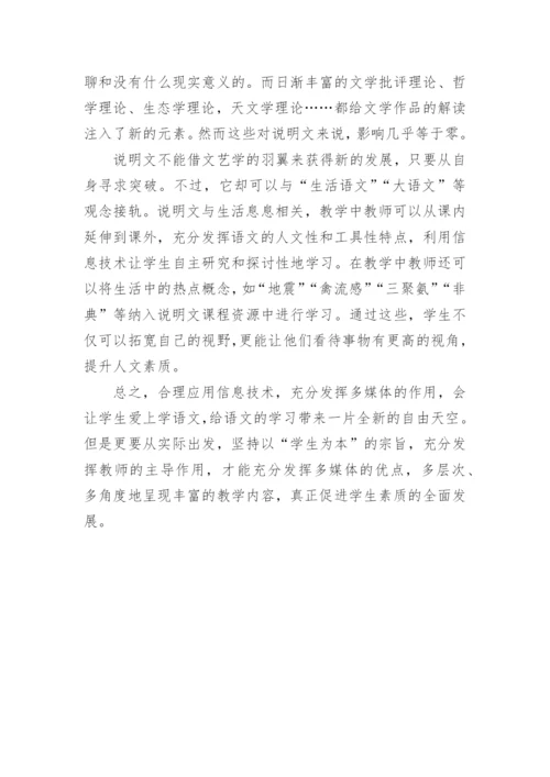 自媒体时代的高中语文媒介素养教育论文.docx