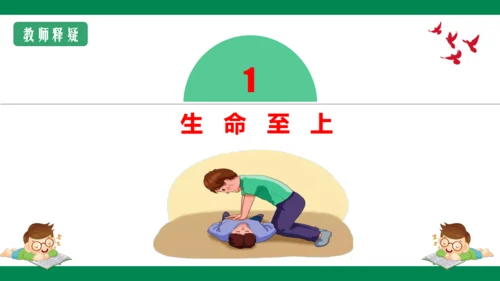 8.2敬畏生命 课件