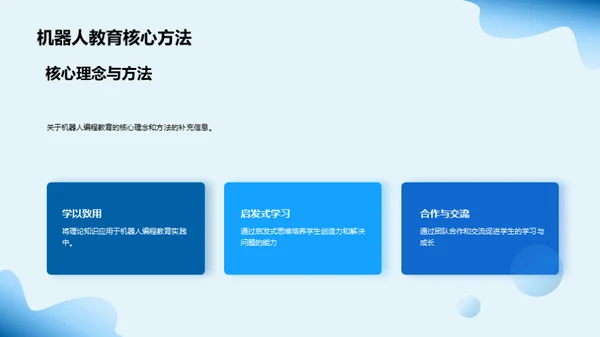 机器人编程教育：从理论到实践