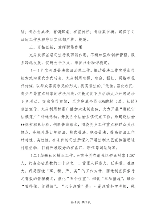 司法所规范化建设工作汇报材料 (2).docx