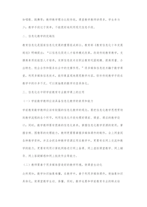 浅谈中职学前教育专业数学信息化教学的实施.docx