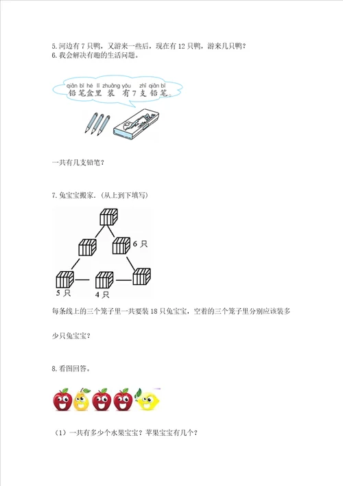 小学一年级上册数学解决问题50道含答案研优卷